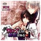 (ドラマCD) BiNETSU series 男の子には秘密がある ドラマCD [CD]