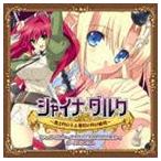 国内盤CD] 「シャイナダルク〜黒き月の王と蒼碧の月の姫君 