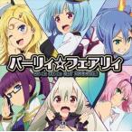 Yahoo! Yahoo!ショッピング(ヤフー ショッピング)TVアニメ『叛逆性ミリオンアーサー』 ED主題歌：：KI-te MI-te HIT PARADE! [CD]