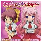 Yahoo! Yahoo!ショッピング(ヤフー ショッピング)原田ひとみ＆水橋かおり（姫路瑞希＆島田美波） / TVアニメ バカとテストと召喚獣にっ! 企画シングル [CD]