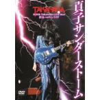 DVD 高中正義 SUPER TAKANAKA LIVE 2014 渋谷ハロウィンライヴ「貞子サンダーストーム」 [DVD]