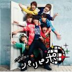 ジャニーズWEST / パリピポ [CD]