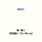 【特典付】WEST. / 唯一無二（初回