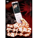  хроника!. трещина . мобильный телефон фотография 2 сердце . mail ~ чувство .~ [DVD]