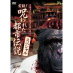  хроника!. трещина . город легенда специальный [DVD]