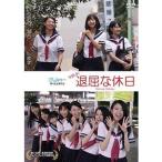  средний .JK... выходной Boring Holiday [DVD]
