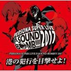 (ゲーム・ミュージック) PERSONA SUPER LIVE P-SOUND BOMB !!!!  ...