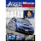  новый ...Road to Three Times Champion [DVD]