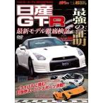  лучший motor TV 2012SPRING Nissan GT-R сильнейший подтверждение [DVD]