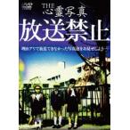 THE сердце . фотография [ радиовещание запрет ] [DVD]