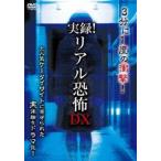  хроника! настоящий ..DX [DVD]