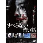 su.. нет .. рассказ [DVD]