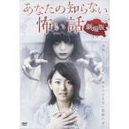  ваш .. нет .. рассказ театр версия [DVD]