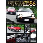  Sprinter Trueno Corolla Levin AE86 [DVD]