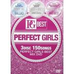 PERFECT GIRLS BEST [DVD]