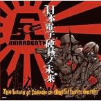 AKIRADEATH / The Future of Japanese Digital Hardcore!!!!- Япония электронный ..no будущее -[CD]