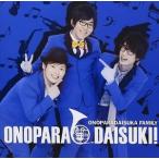 onopala кости ka Family / Ono ... onopala! Thema song[onopala кости ki!](CD+DVD) [CD]