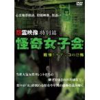 .. изображение специальный ... женщина . битва .! смолёвка каролинская. ..[DVD]