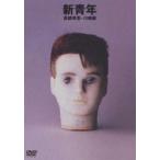 新青年/高橋幸宏 - 最安値・価格比較 - Yahoo!ショッピング
