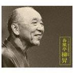 春風亭柳昇［五代目］ / にっかん飛切落語会 特撰 春風亭柳昇 [CD]