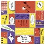 (オムニバス) ゴールデン☆ベスト お笑い [CD]