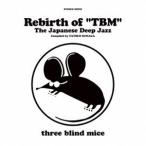 Rebirth of *TBM~ The Japanese Deep Jazz Compiled by TATSUO SUNAGA [CD]
