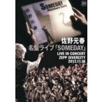 佐野元春 Blu-ray/名盤ライブ 「SOMEDAY」 22/5/25発売 【オリコン加盟