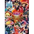 遊☆戯☆王 QUARTER CENTURY SUMMONSCENE SELECTION [DVD]