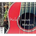 Mokulele / Holo i mua [CD]