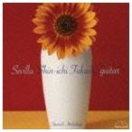 福田進一（g） / セビーリャ 〜スペイン名曲集〜 [CD]