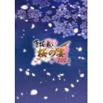 薄桜鬼 真改 桜の宴 2024【BD】 