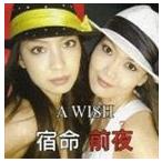 A WISH / a WISH／宿命前夜 [CD]