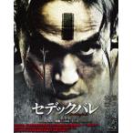 合わせ買い不可】 セデックバレ 第一部:太陽旗/第二部:虹の橋 【豪華版