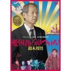 love страна человек ... присоединение .! Suzuki . мужчина [DVD]