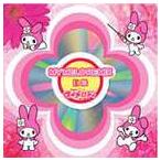 おねがいマイメロディ MYMELOREMIX 白盤 [CD]