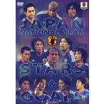 日本代表スターズ＆ゴールズ2005 [DVD]