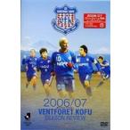  Van four re Koufu 2006|07 season Revue [DVD]