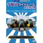 wa тяпка . клей было использовано серии Utsunomiya lai trail машина основа земля сборник [DVD]