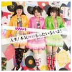 ANNA☆S / 人生!本気（マジ）もったいないよ!（Type-A／CD＋DVD） [CD]