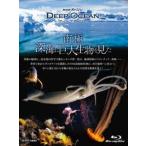 NHK специальный глубокий Ocean юг высшее глубокий море . огромный живое существо . видел [Blu-ray]