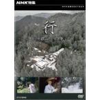 NHK специальный выпуск line ~ соотношение . гора тысяч день раз .~ [DVD]