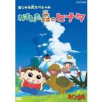 国内盤DVD] おじゃる丸 スペシャル わすれた森のヒナタ - 最安値・価格