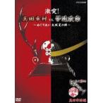  история . рассказ his Tria ультра .! подлинный рисовое поле ..vs. date ..~..... Osaka лето. .~ [DVD]