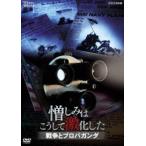 NHK специальный . пятна. .. делать ультра преобразованный ~ война . Pro pa gun da~ [DVD]