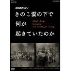 NHK специальный .. ... внизу . какой ....... .[DVD]