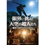  максимально ..! небо пустой. супер люди ~ ультра пробег! Япония Alps *2016~ trance Japan Alps гонки [DVD]