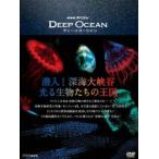 NHK специальный глубокий Ocean . входить! глубокий море большой .. светится живое существо ... королевство [DVD]