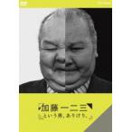  Kato один 2 три и мужчина, есть ... [DVD]
