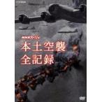 NHK специальный материк пустой . все регистрация [DVD]