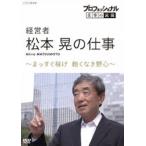  Professional работа. .. менеджер * Matsumoto .. работа .. сразу ..!.. нет . сердце [DVD]